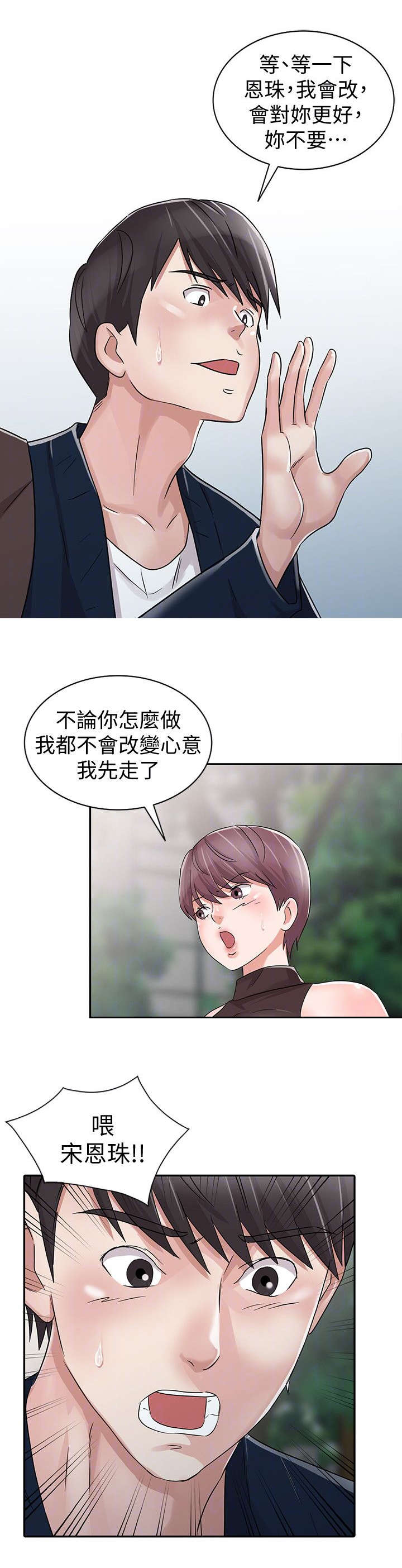 和后妈一起的日子主角城城漫画,第29章：分手5图