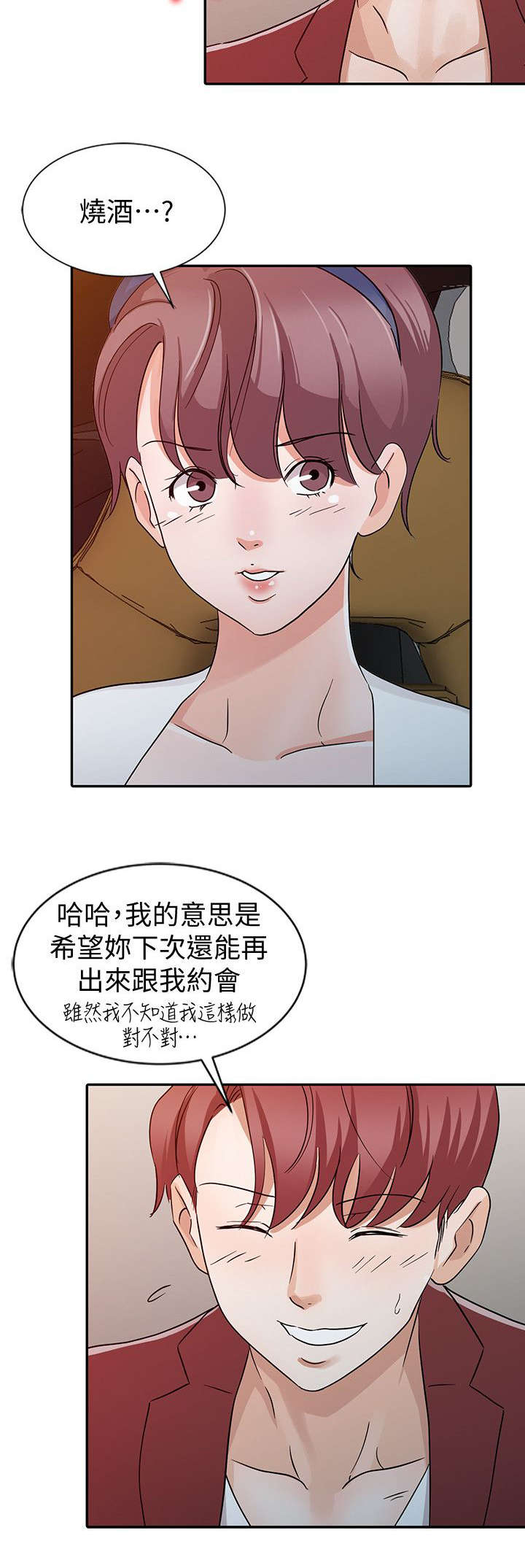和后妈一起的日子主角城城漫画,第21章：约会1图