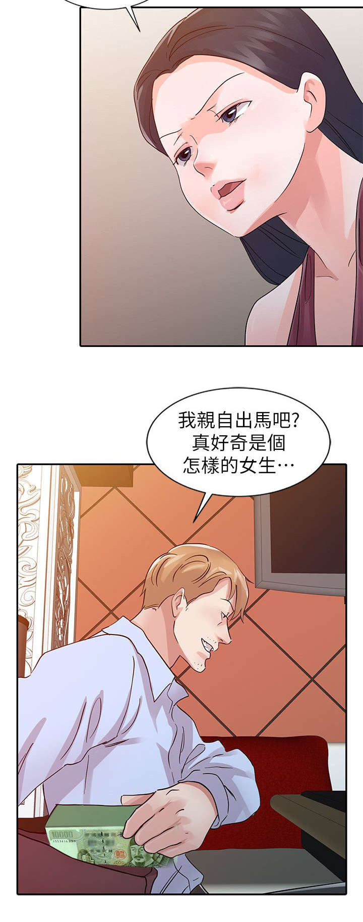 和后妈一起的日子漫画,第17章：头牌4图