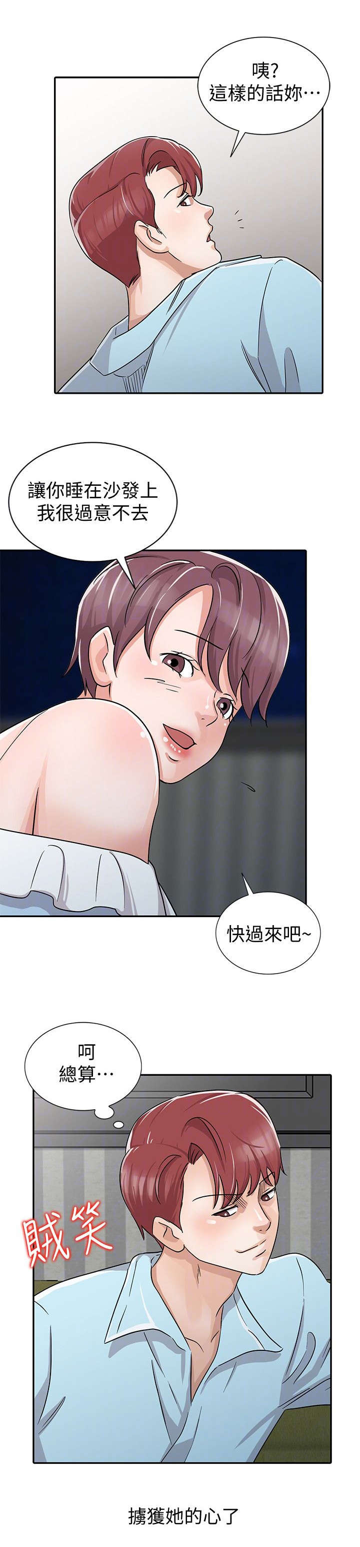 和后妈一起的日子47漫画,第28章：俘获内心1图