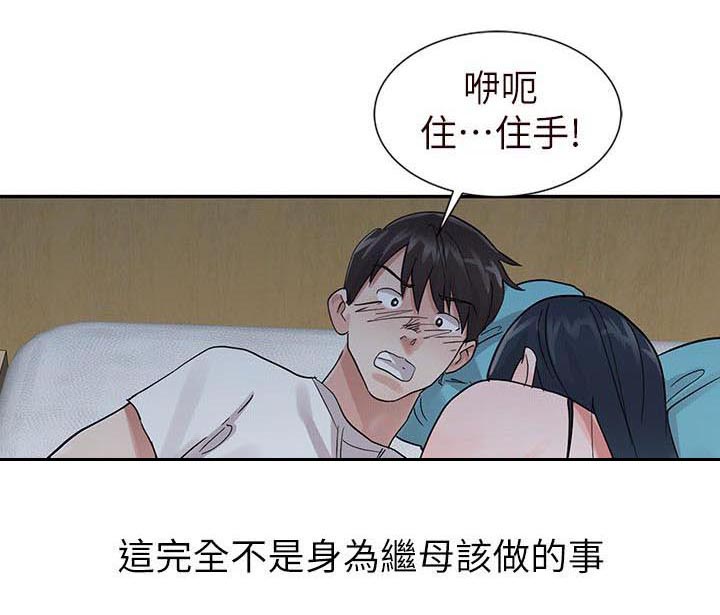 后妈一起的日子火车上漫画,第15章：拒绝1图