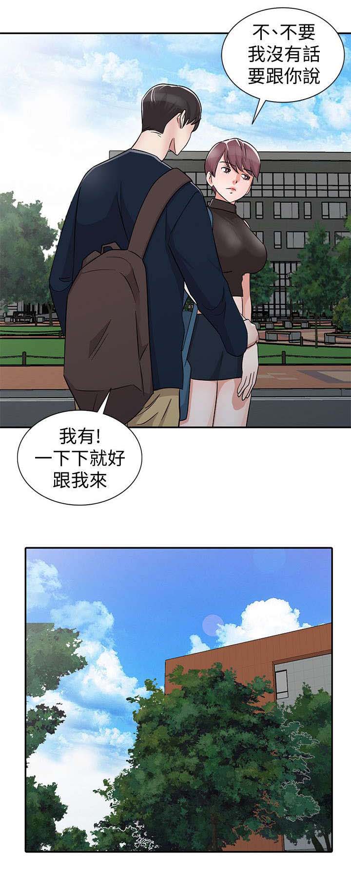 和后妈一起的日子主角城城漫画,第29章：分手5图