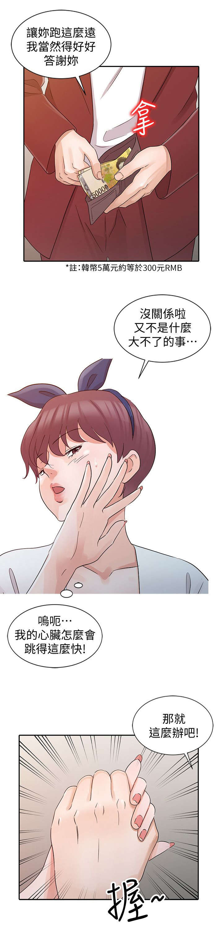 和护士后妈一起生活的日子叶天漫画,第20章：顺利进行1图