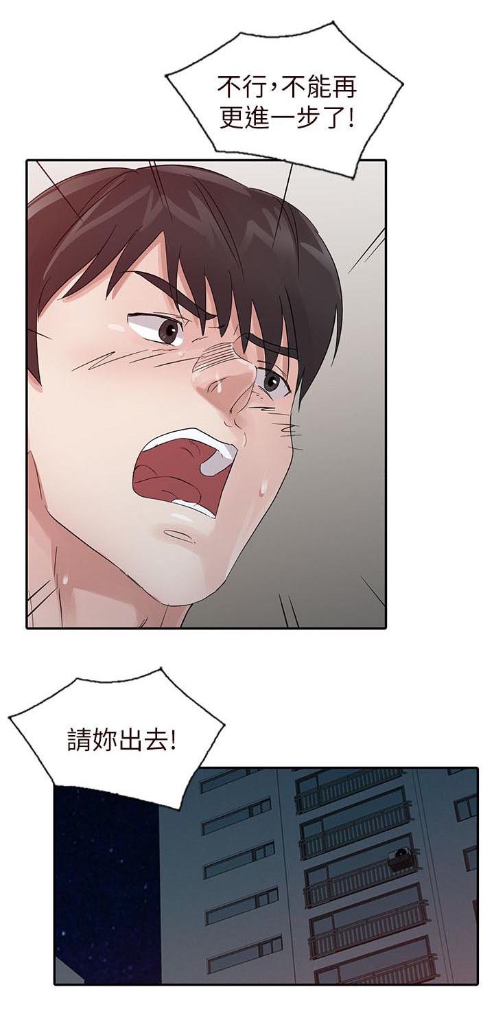 和后妈一起的日子全集免费漫画,第15章：拒绝1图