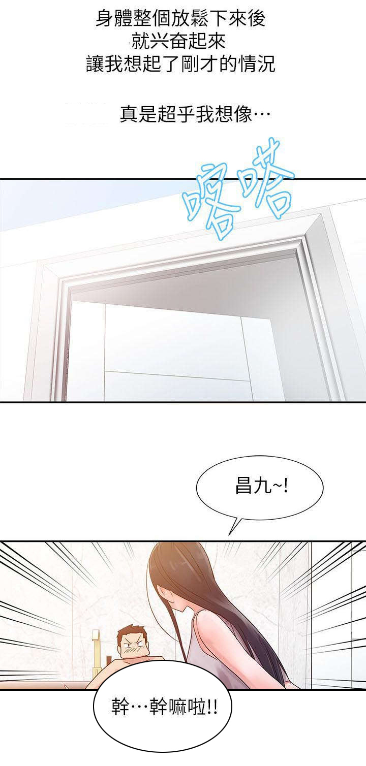 和后妈一起的日子漫画,第4章：家的温暖1图