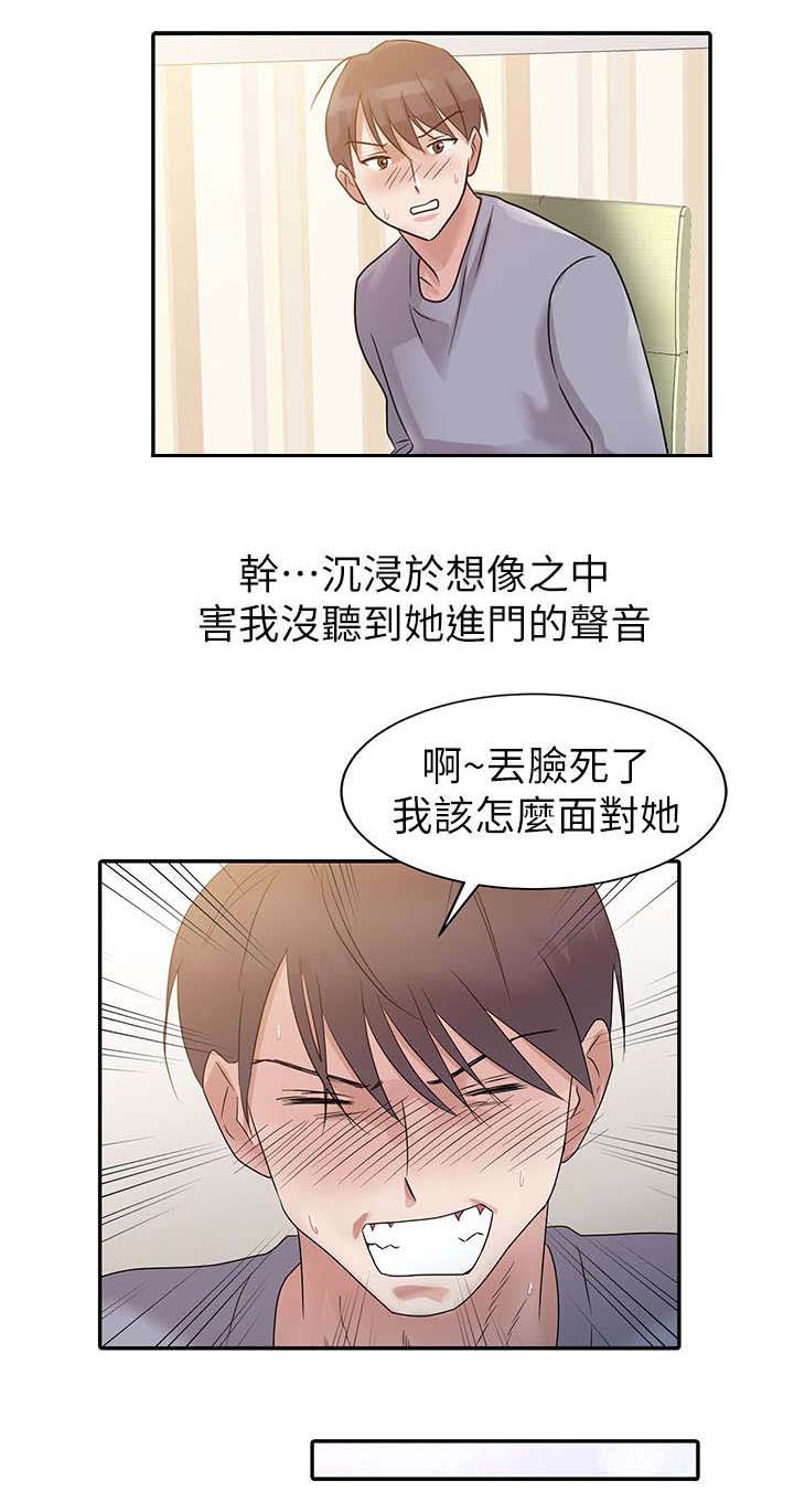 和后妈一起的日子主角城城漫画,第2章：出国2图