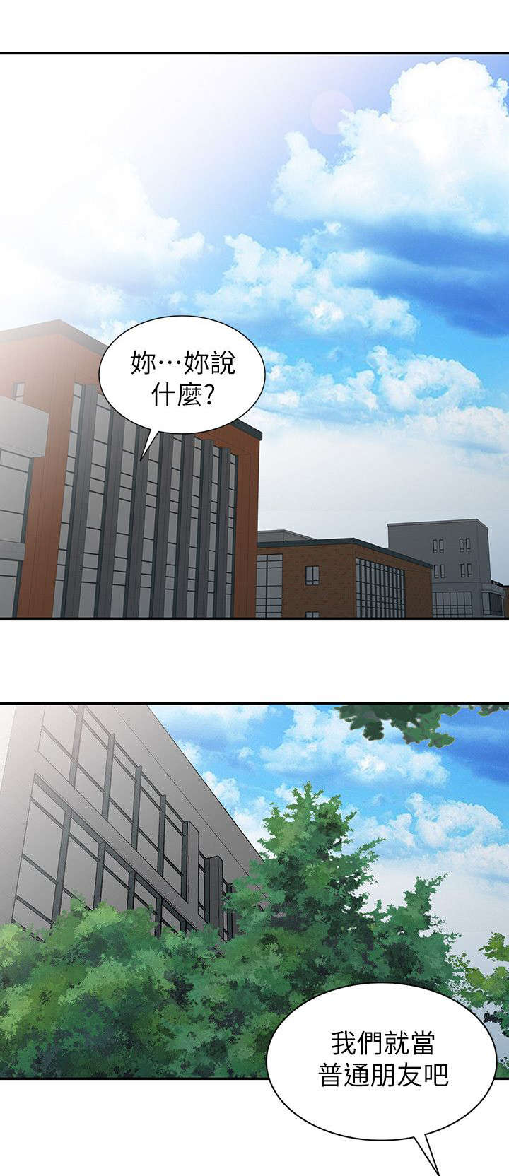 和后妈一起的日子主角城城漫画,第29章：分手3图