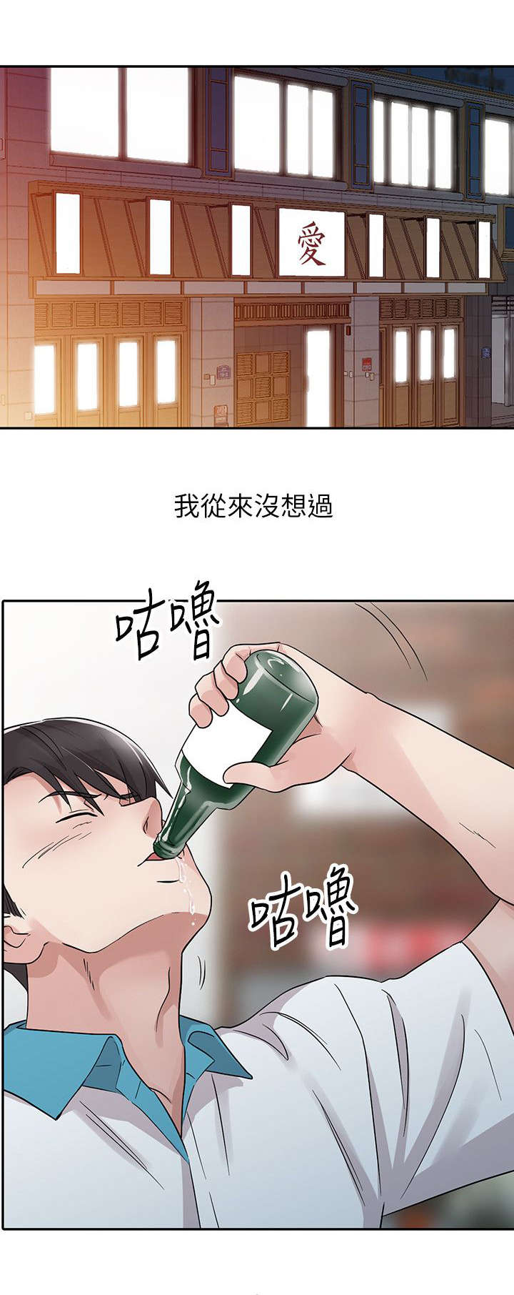 和后妈一起的日子第一章漫画,第31章：他回来了（第一季完结）1图