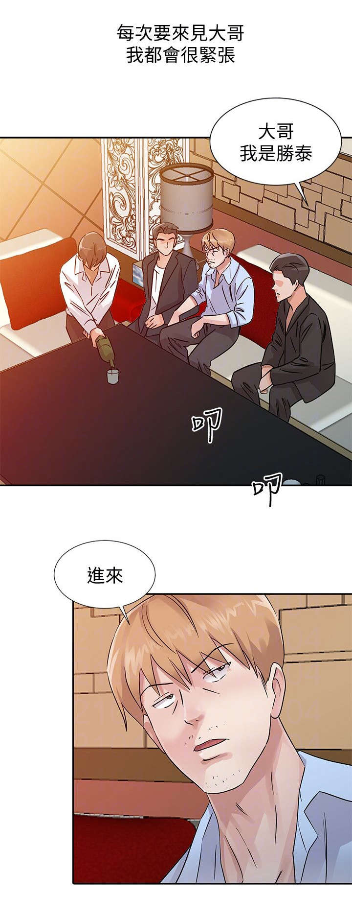 和后妈一起的日子 还叫什么名字漫画,第22章：不能失败1图