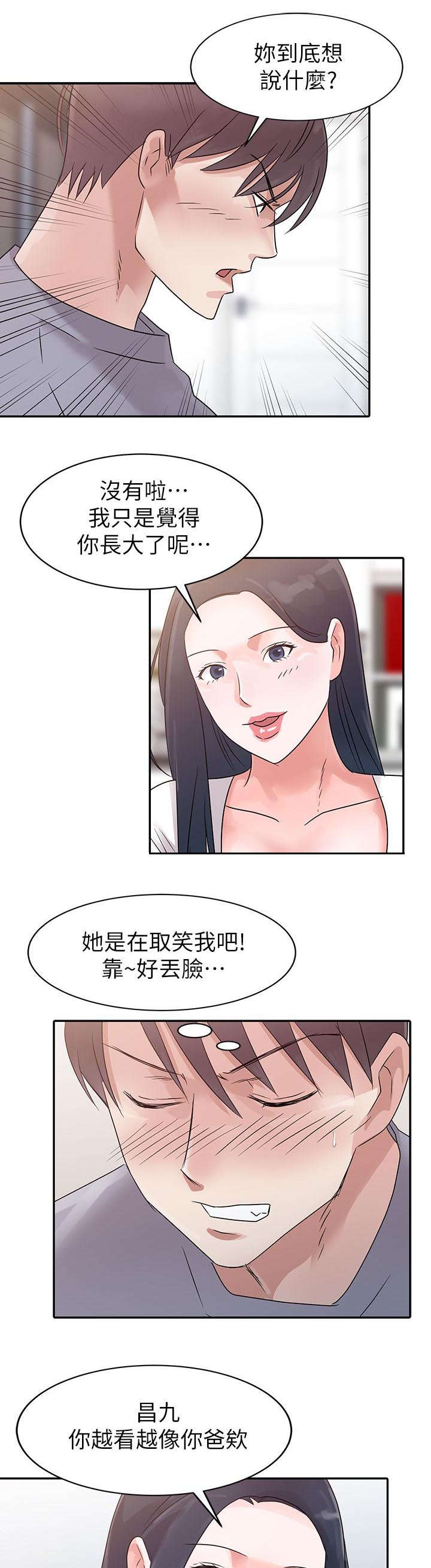 和后妈在一起的日子去北京漫画,第2章：出国1图