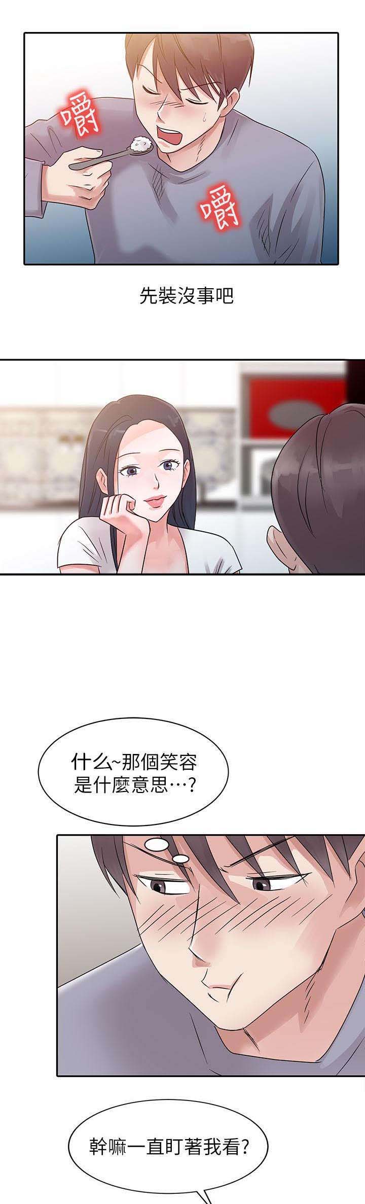 和后妈一起的日子主角城城漫画,第2章：出国4图