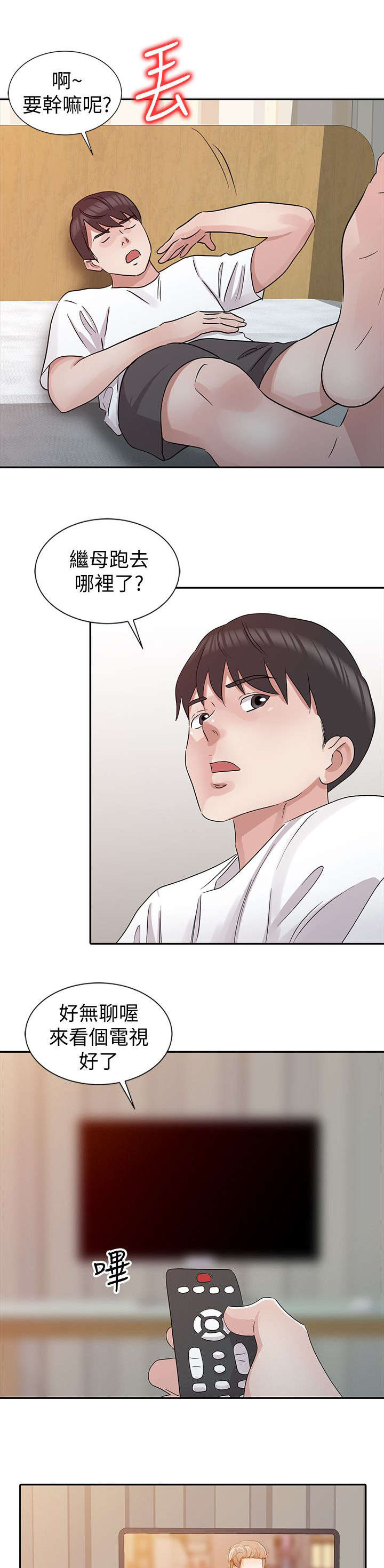 和后妈一起的日子全集免费播放漫画,第20章：顺利进行3图