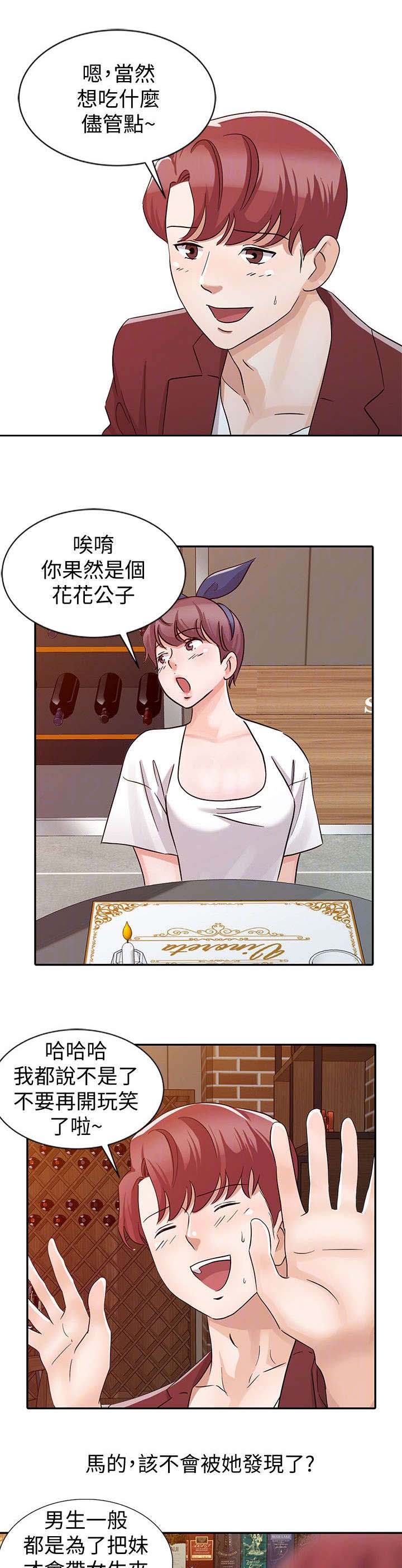 和后妈一起的日子全集免费播放漫画,第21章：约会4图