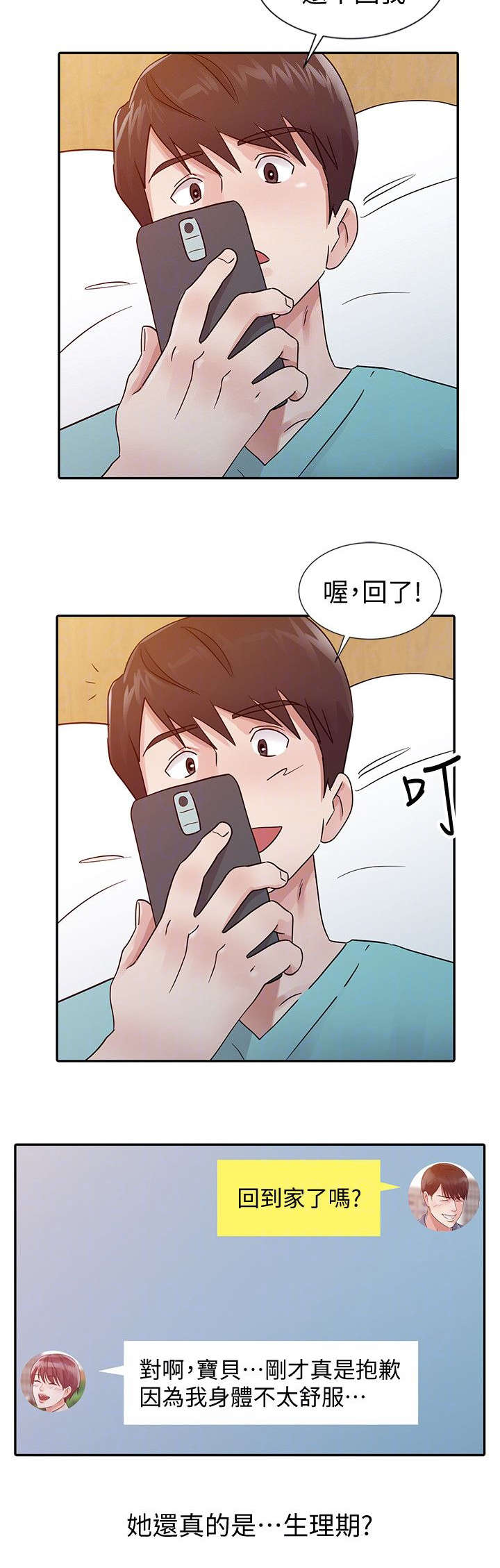 和后妈一起的日子主角城城漫画,第24章：喝烧酒2图
