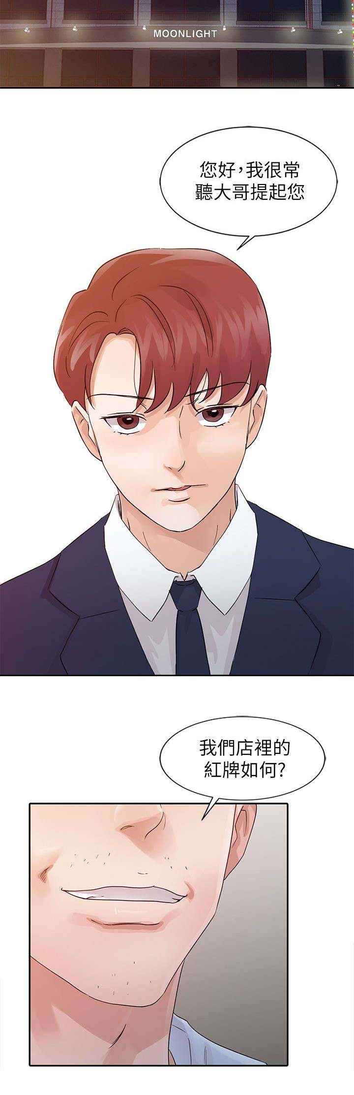 和后妈一起的日子漫画免费无删减漫画,第17章：头牌5图