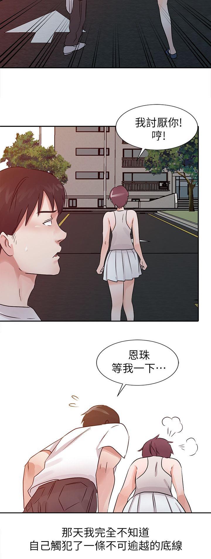 当后妈的日子漫画,第12章：害羞5图