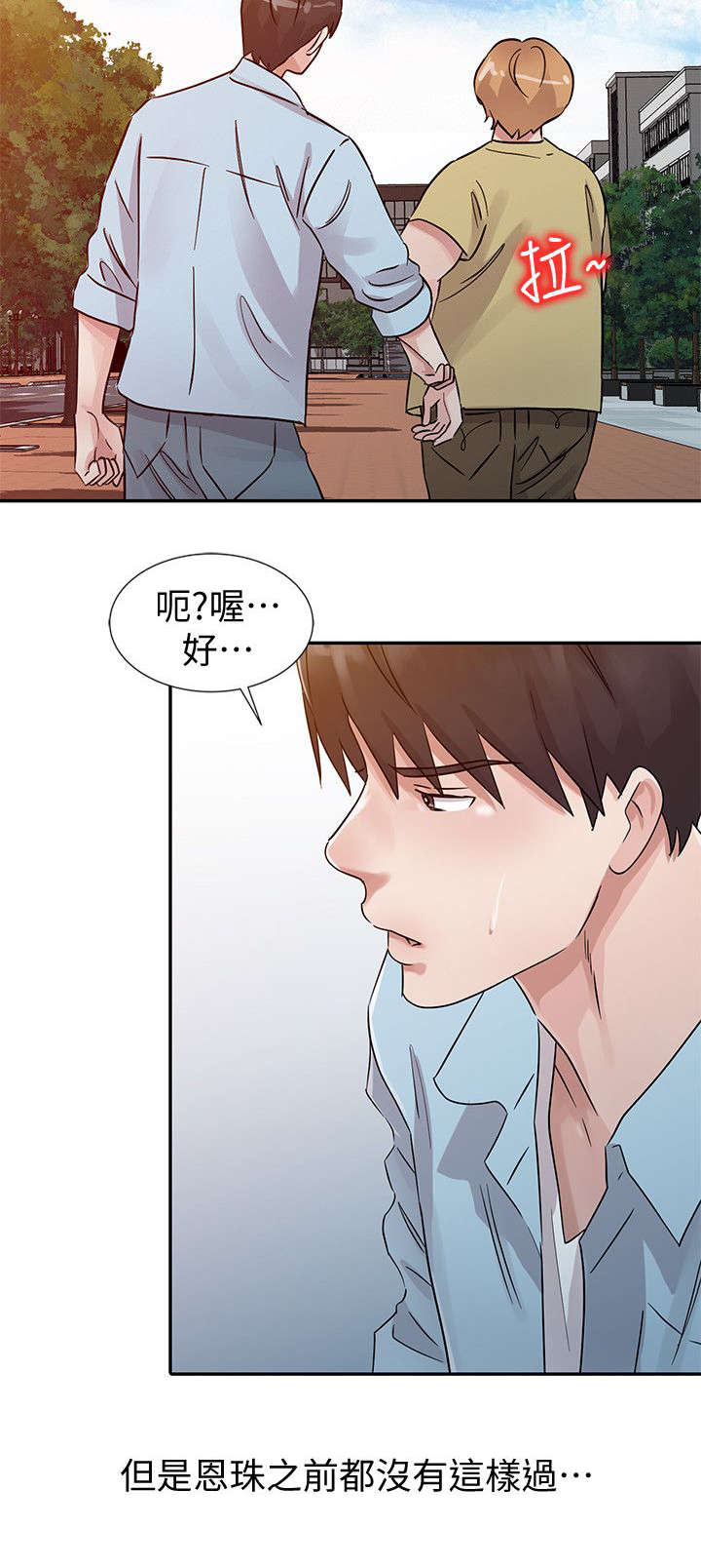 和后妈一起的日子漫画,第23章：变化5图