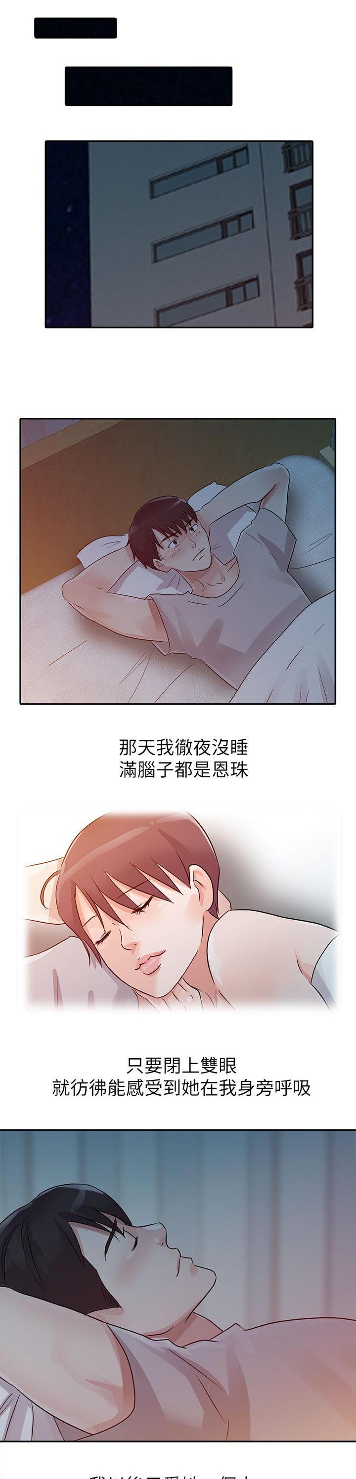 和后妈一起的日子全集免费播放漫画,第9章：晚归4图