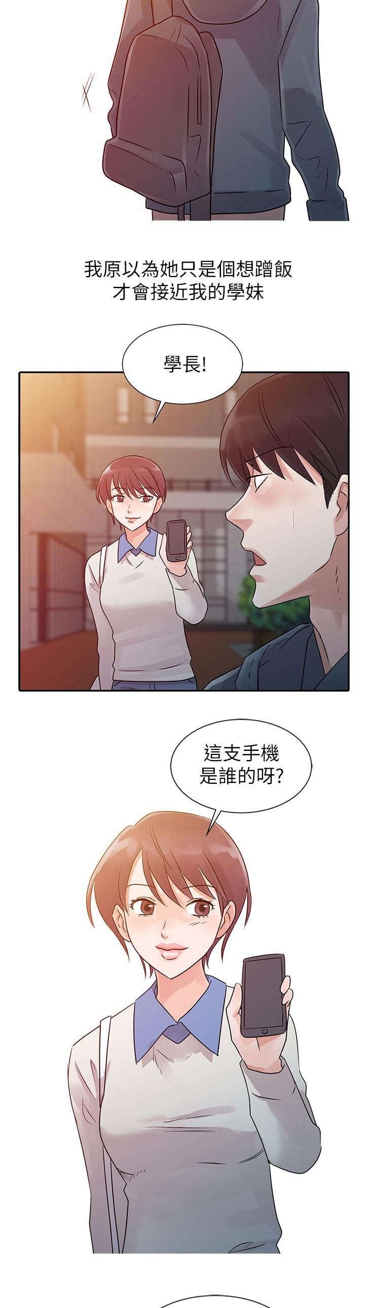 当后妈的日子漫画,第6章：学妹2图