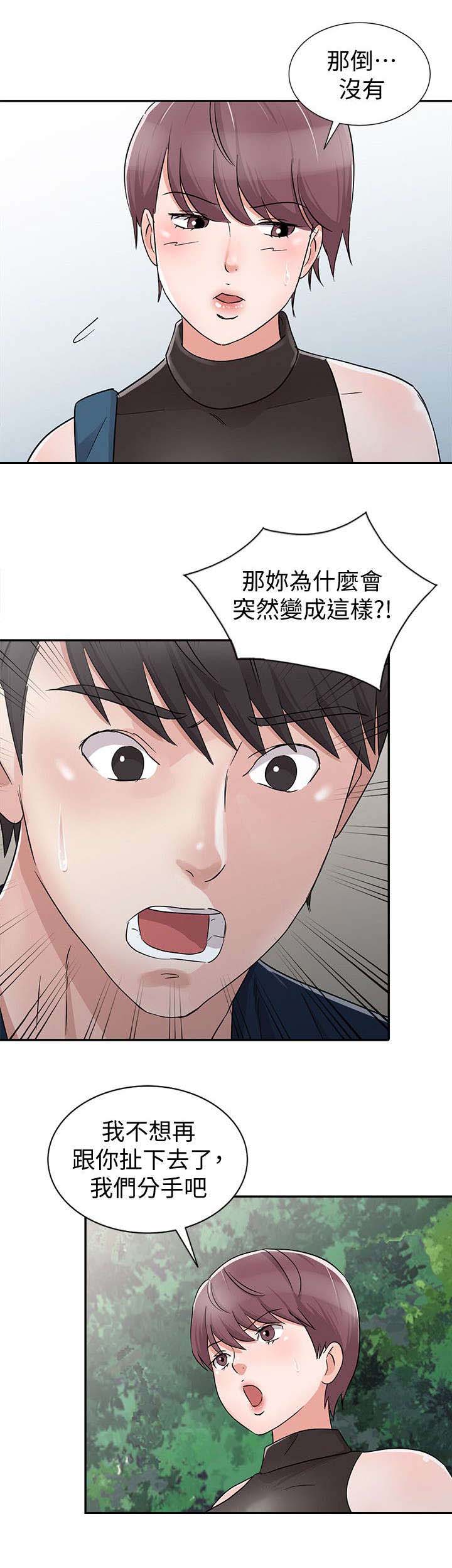 和后妈一起的日子主角城城漫画,第29章：分手2图