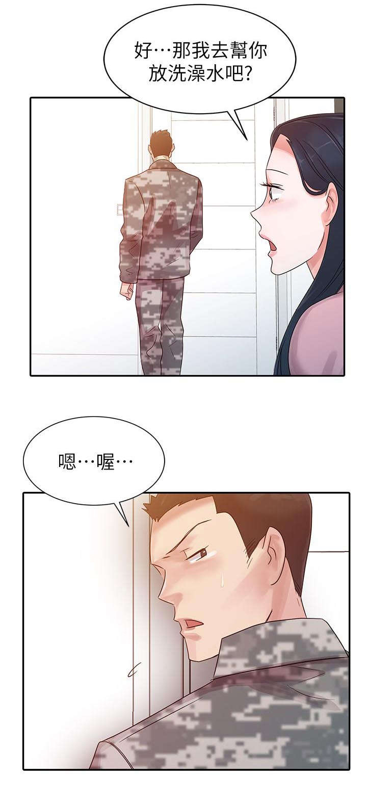 和后妈一起的日子漫画,第4章：家的温暖4图