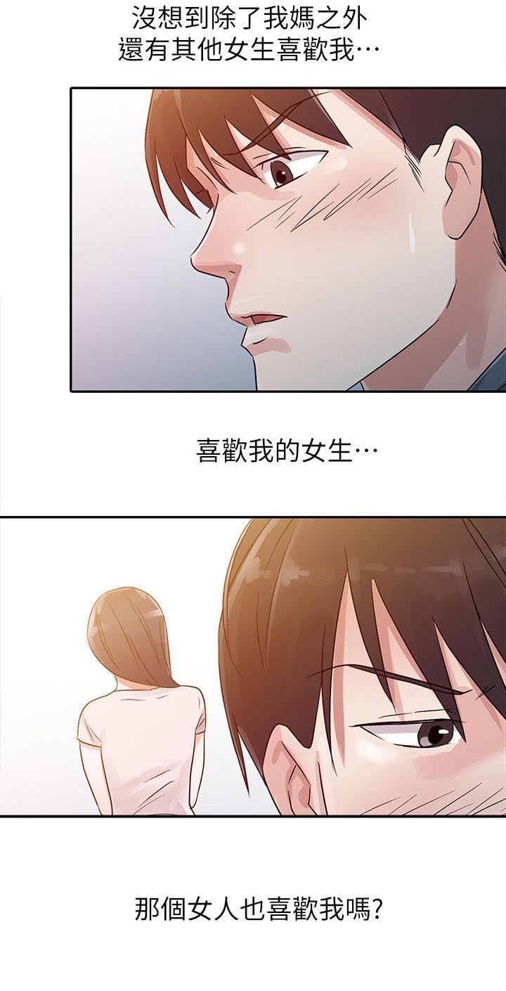 和后妈一起的日子主角城城漫画,第8章：交往4图