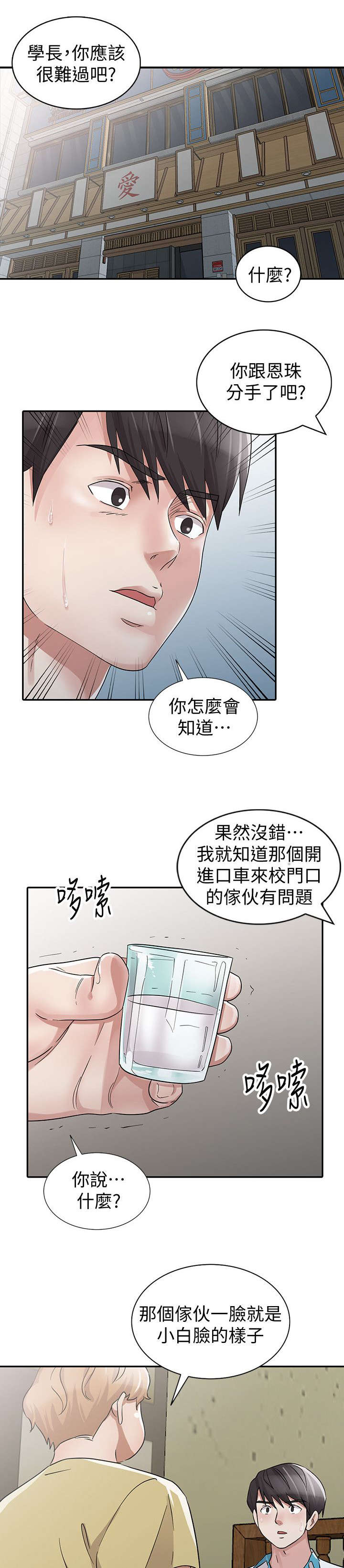 和后妈一起的日子何城漫画,第30章：非比寻常1图