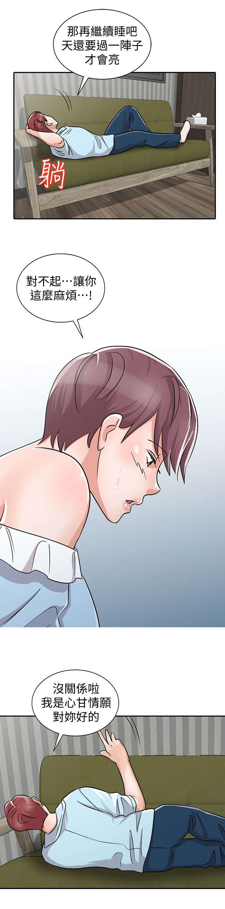 和后妈一起的日子47漫画,第28章：俘获内心2图