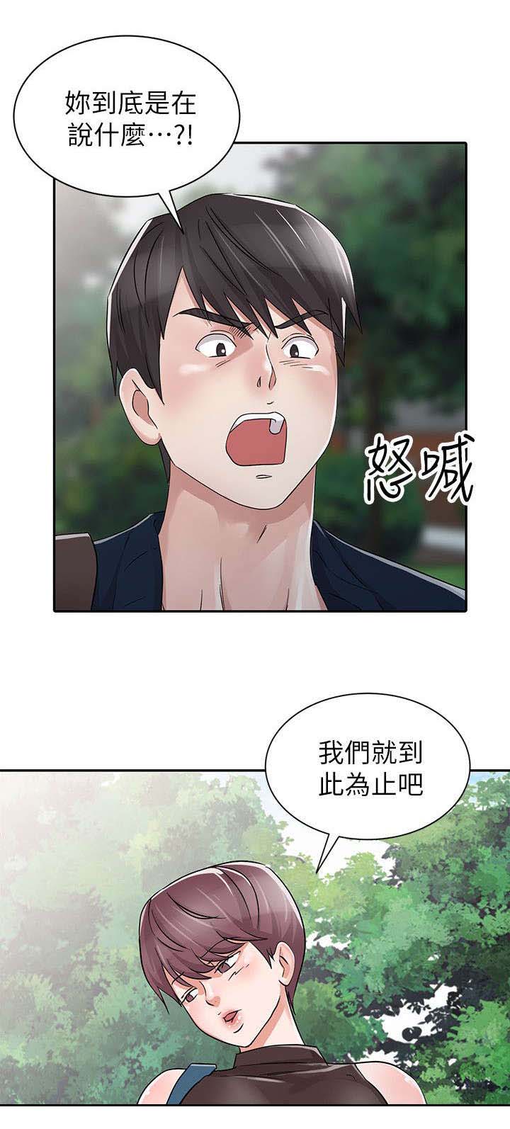 和后妈一起的日子主角城城漫画,第29章：分手4图