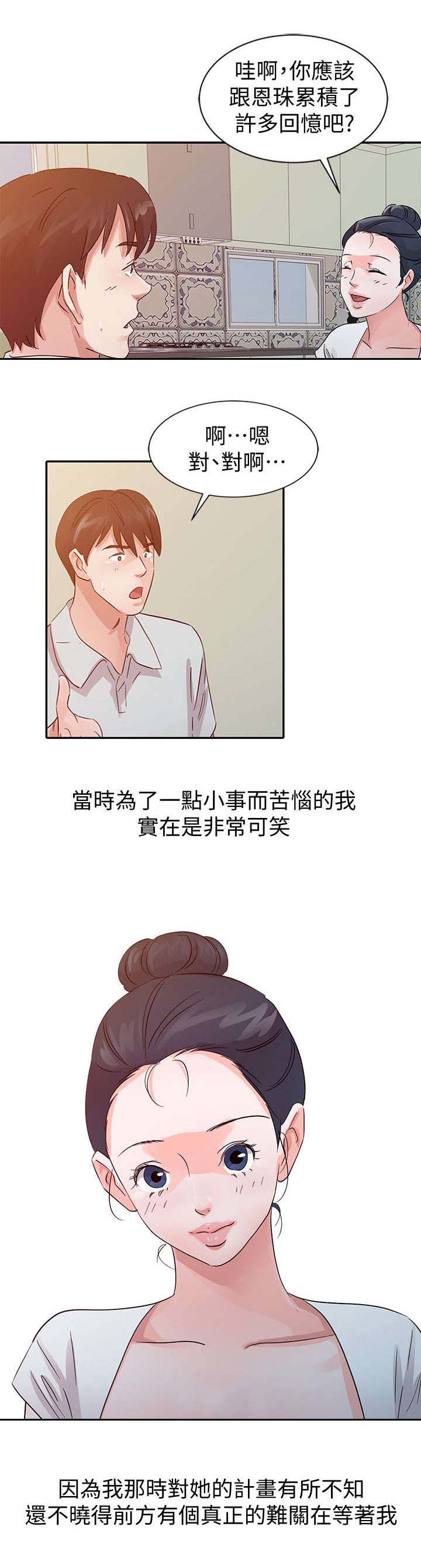 和后妈一起的日子全集免费播放漫画,第18章：计划1图