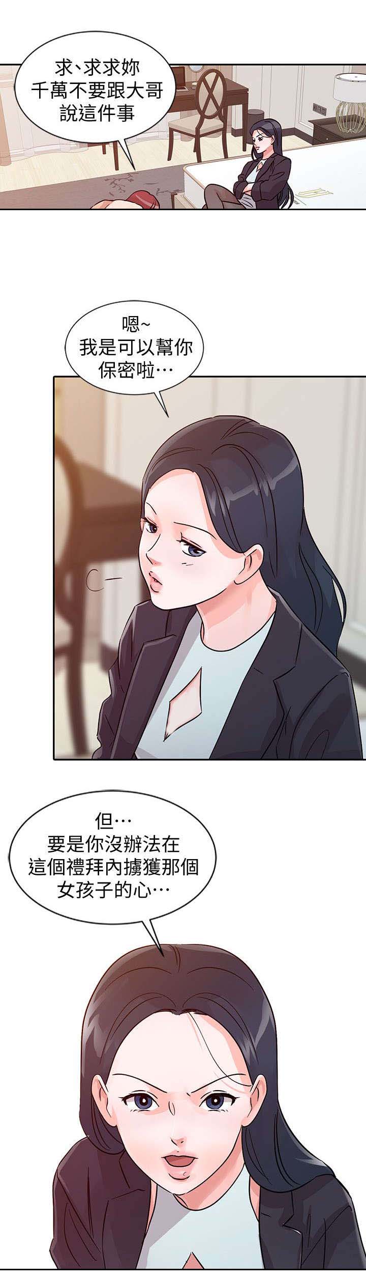 和后妈一起的日子漫画,第22章：不能失败2图