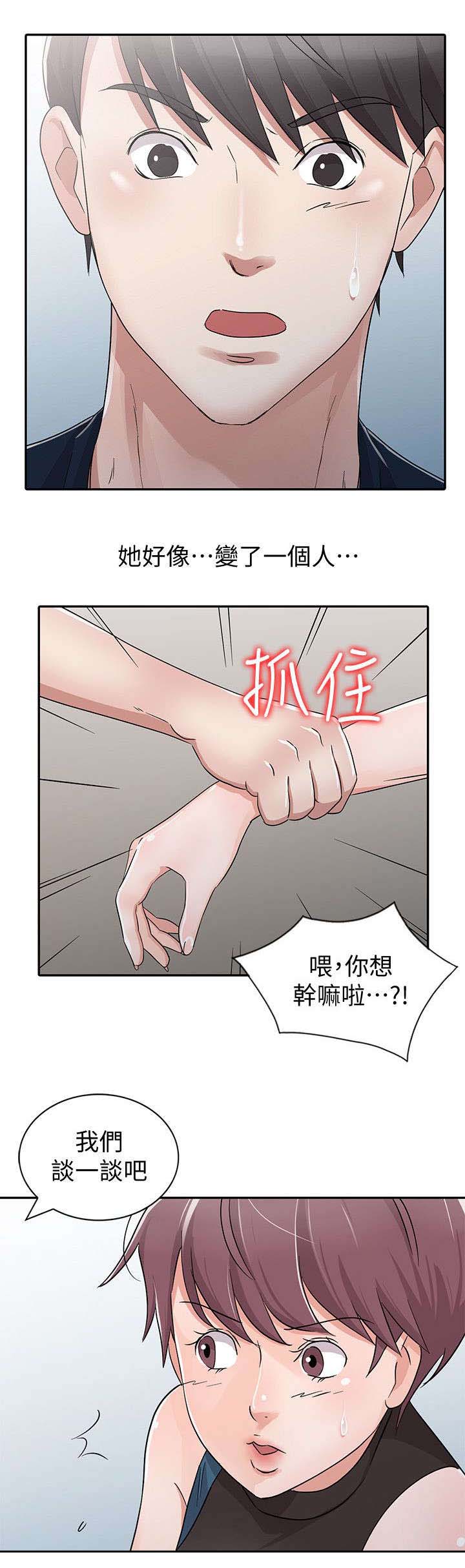 和后妈一起的日子主角城城漫画,第29章：分手4图