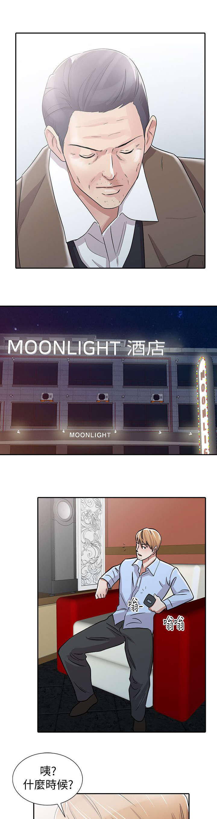 当后妈的日子漫画,第31章：他回来了（第一季完结）4图