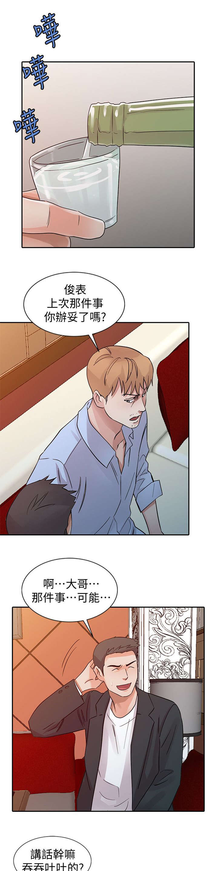 和后妈一起的日子 还叫什么名字漫画,第22章：不能失败3图