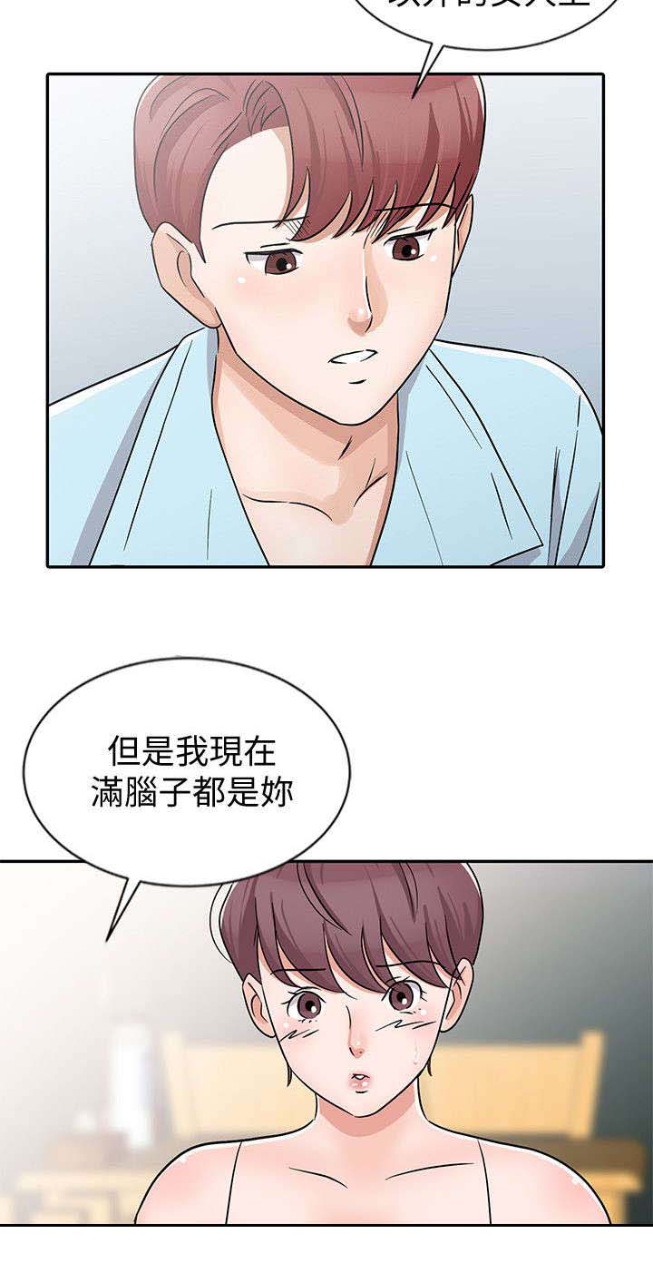 和后妈一起的日子漫画,第26章：醉酒1图
