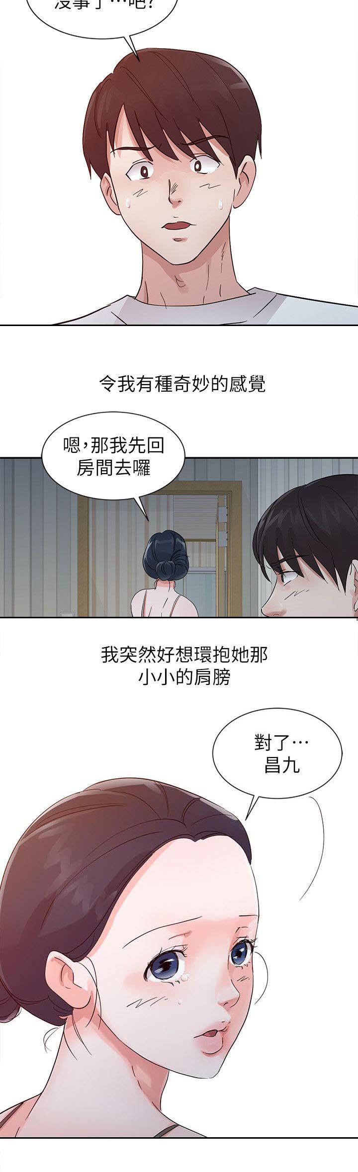 和后妈一起的日子第一章漫画,第14章：安慰4图