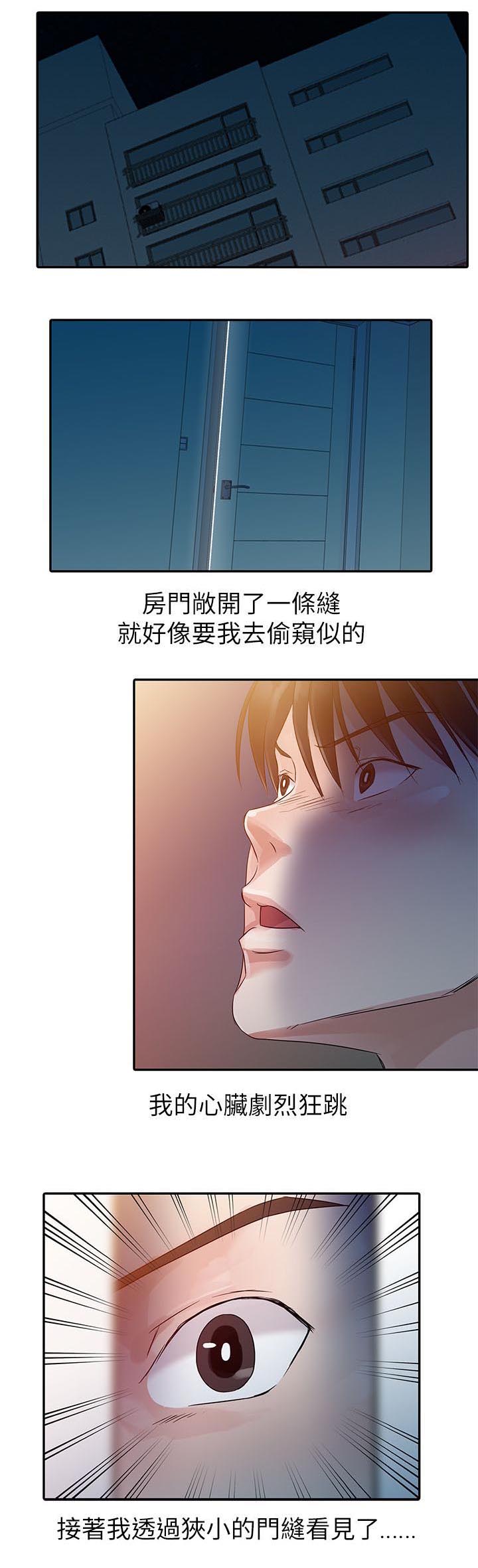 和后妈一起的日子何城漫画,第6章：学妹2图