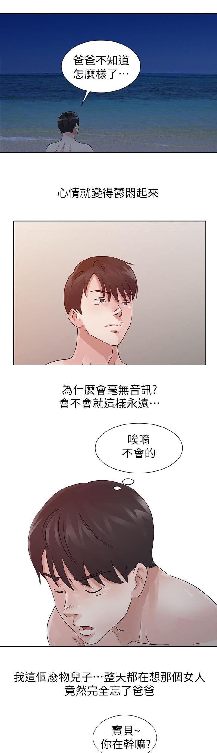 和后妈一起的日子漫画,第16章：女王2图
