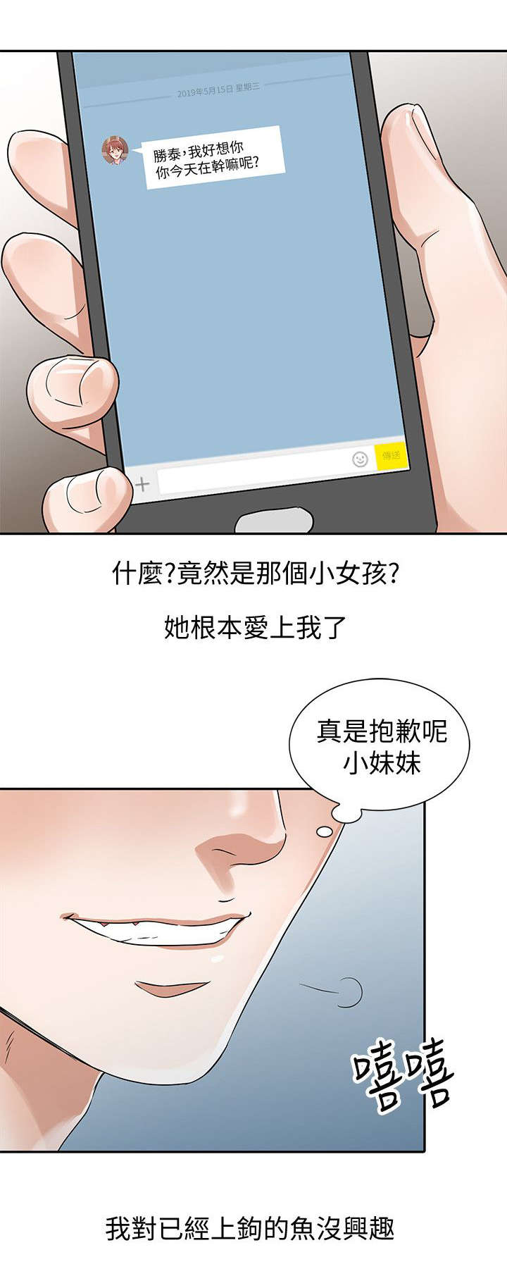 和后妈一起的时间漫画,第30章：非比寻常4图