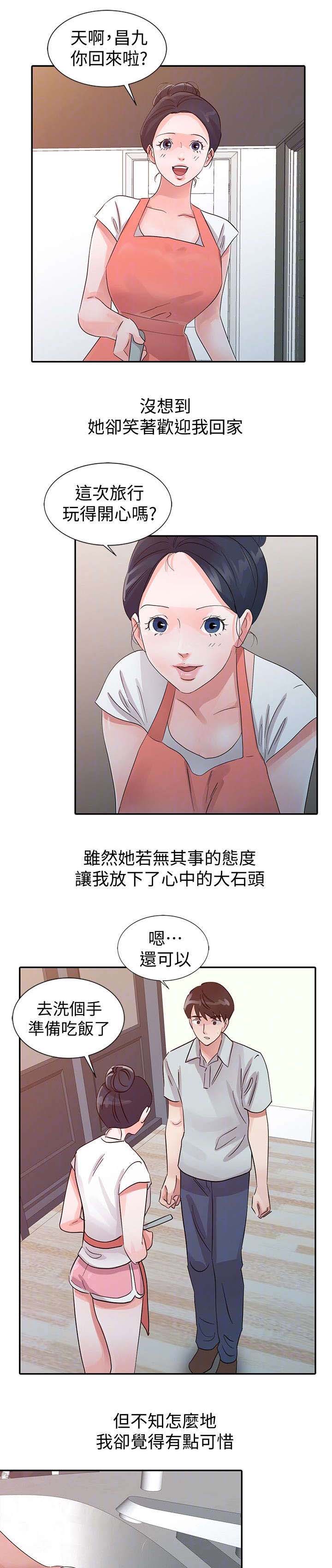 和后妈一起的日子全集免费播放漫画,第18章：计划4图