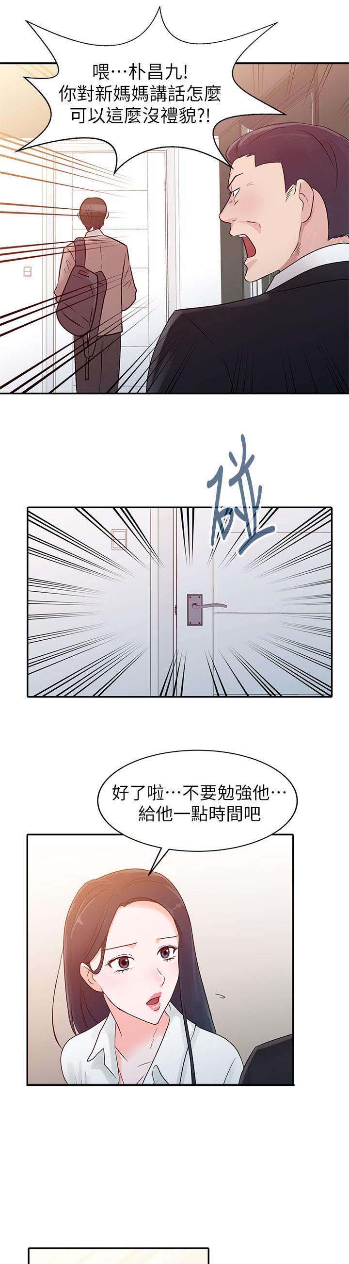 和后妈一起的日子全集免费播放漫画,第1章：新妈妈1图