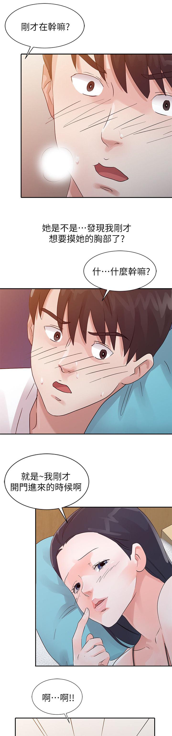 和后妈一起的日子47漫画,第14章：安慰3图