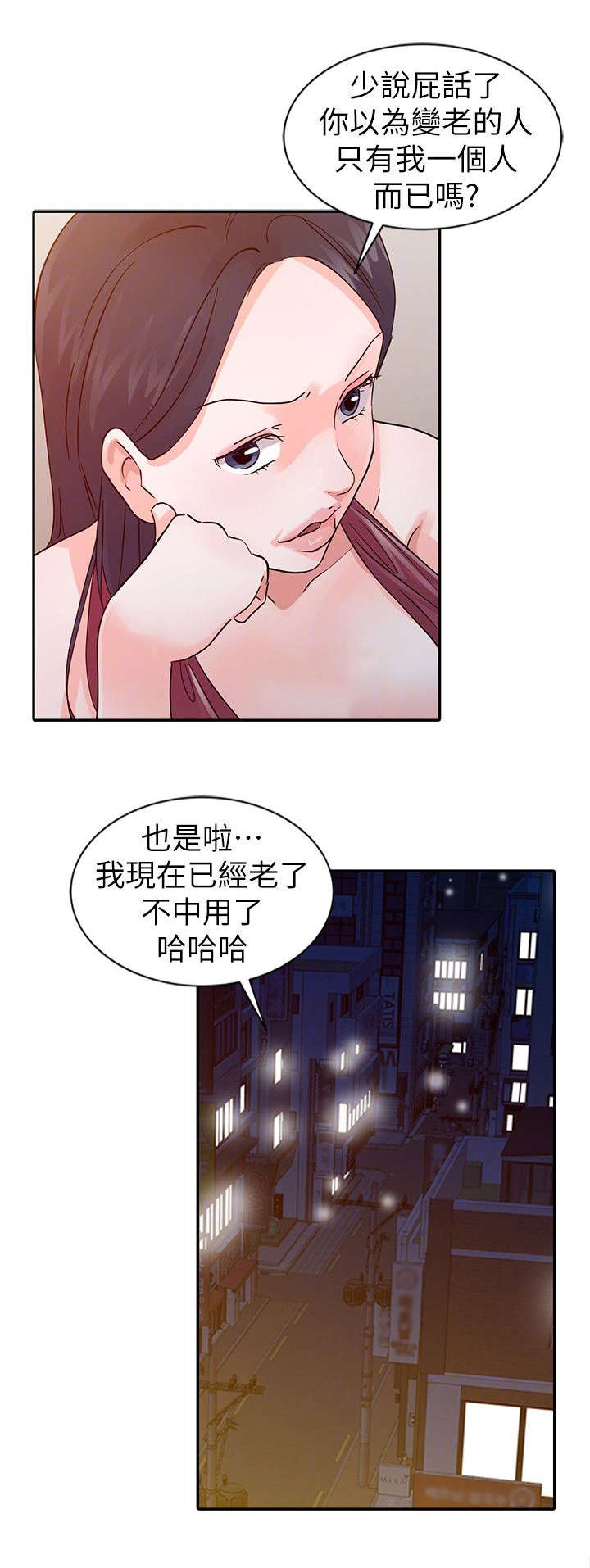 和后妈一起的日子漫画,第17章：头牌5图