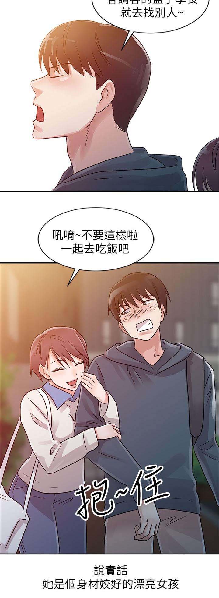 和后妈一起的日子漫画免费无删减漫画,第6章：学妹5图