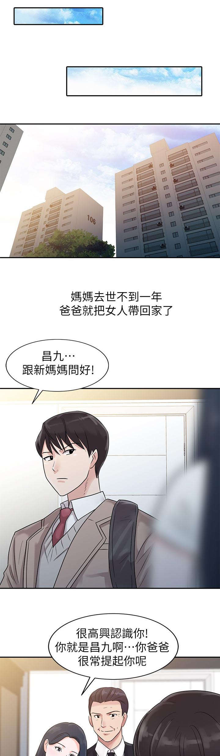 和后妈一起的日子漫画,第1章：新妈妈4图