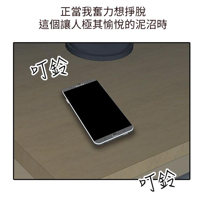 后妈一起的日子火车上漫画,第15章：拒绝2图