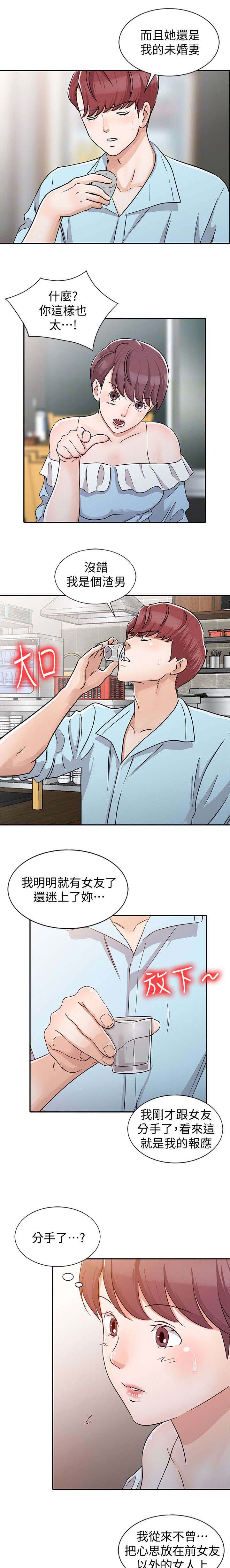 和后妈相处的日子小说漫画,第26章：醉酒5图