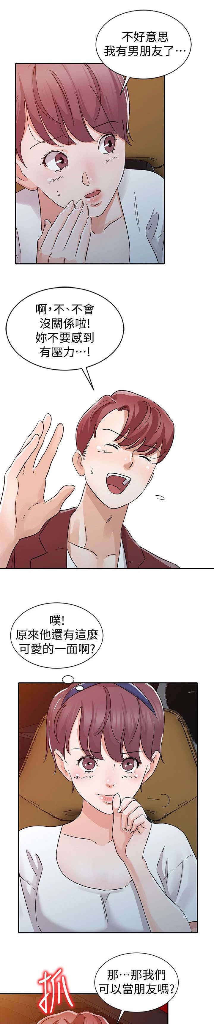 和后妈一起的日子主角城城漫画,第21章：约会2图