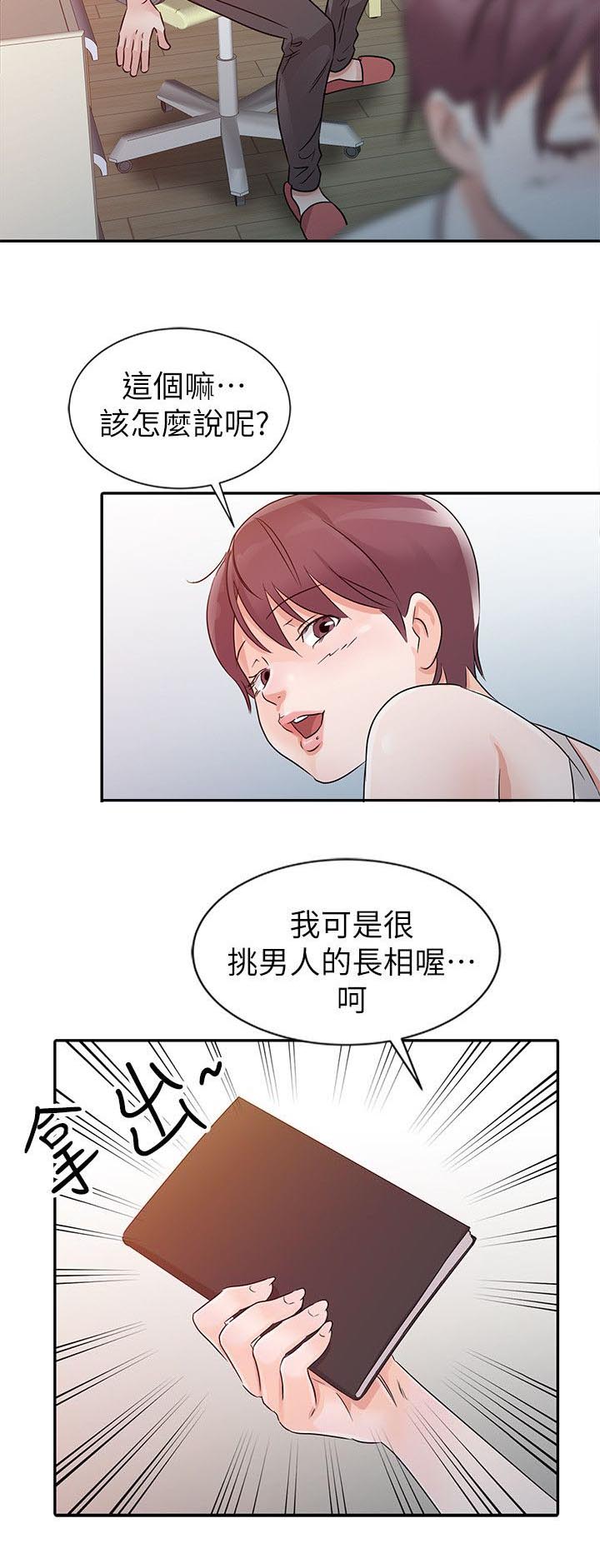 当后妈的日子漫画,第11章：做客2图