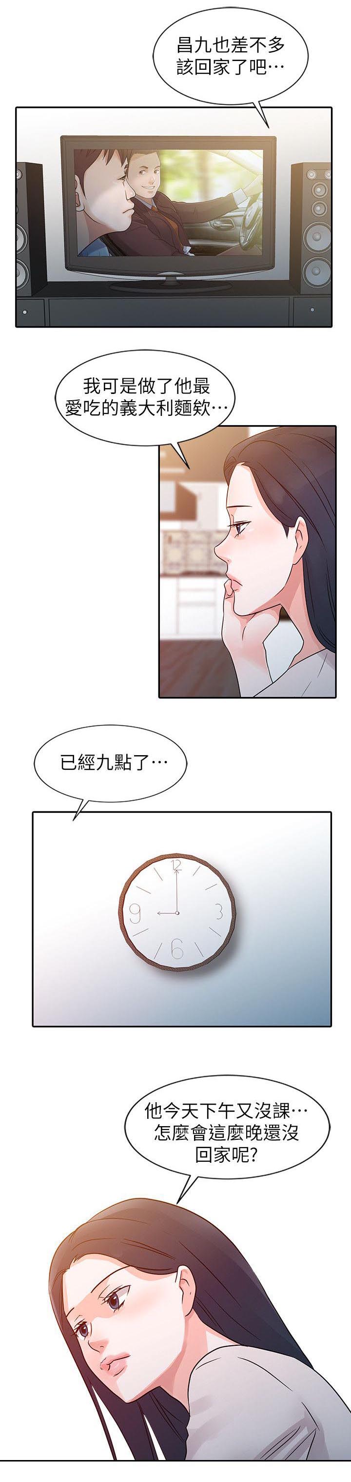 当后妈的日子漫画,第8章：交往2图